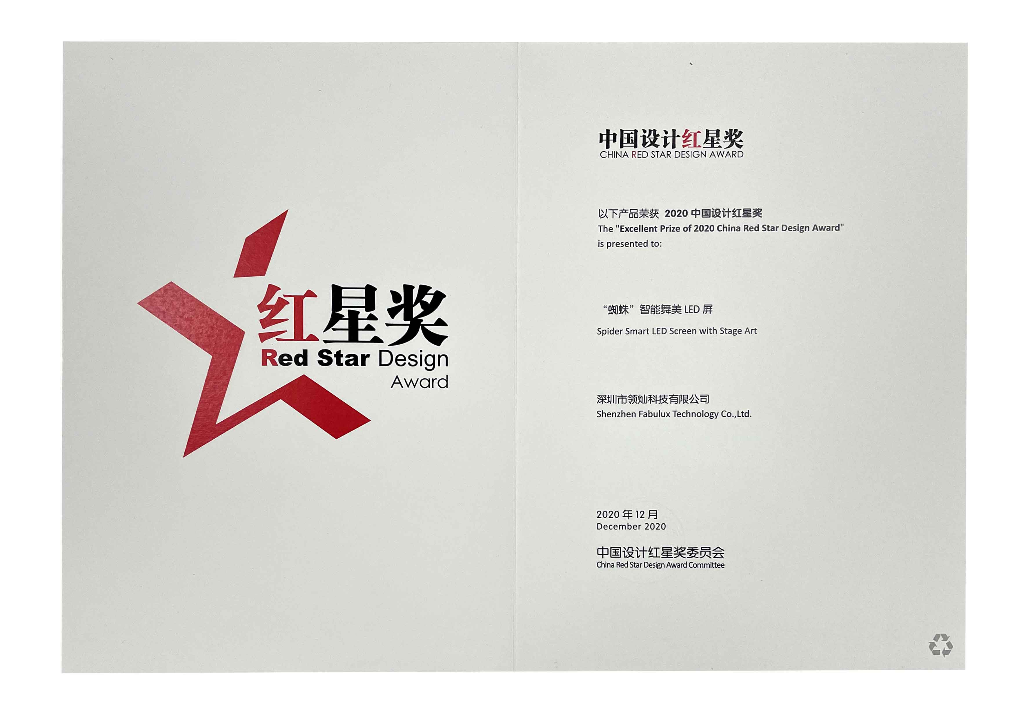 Fabulux win the China Red Star Design Award 2020